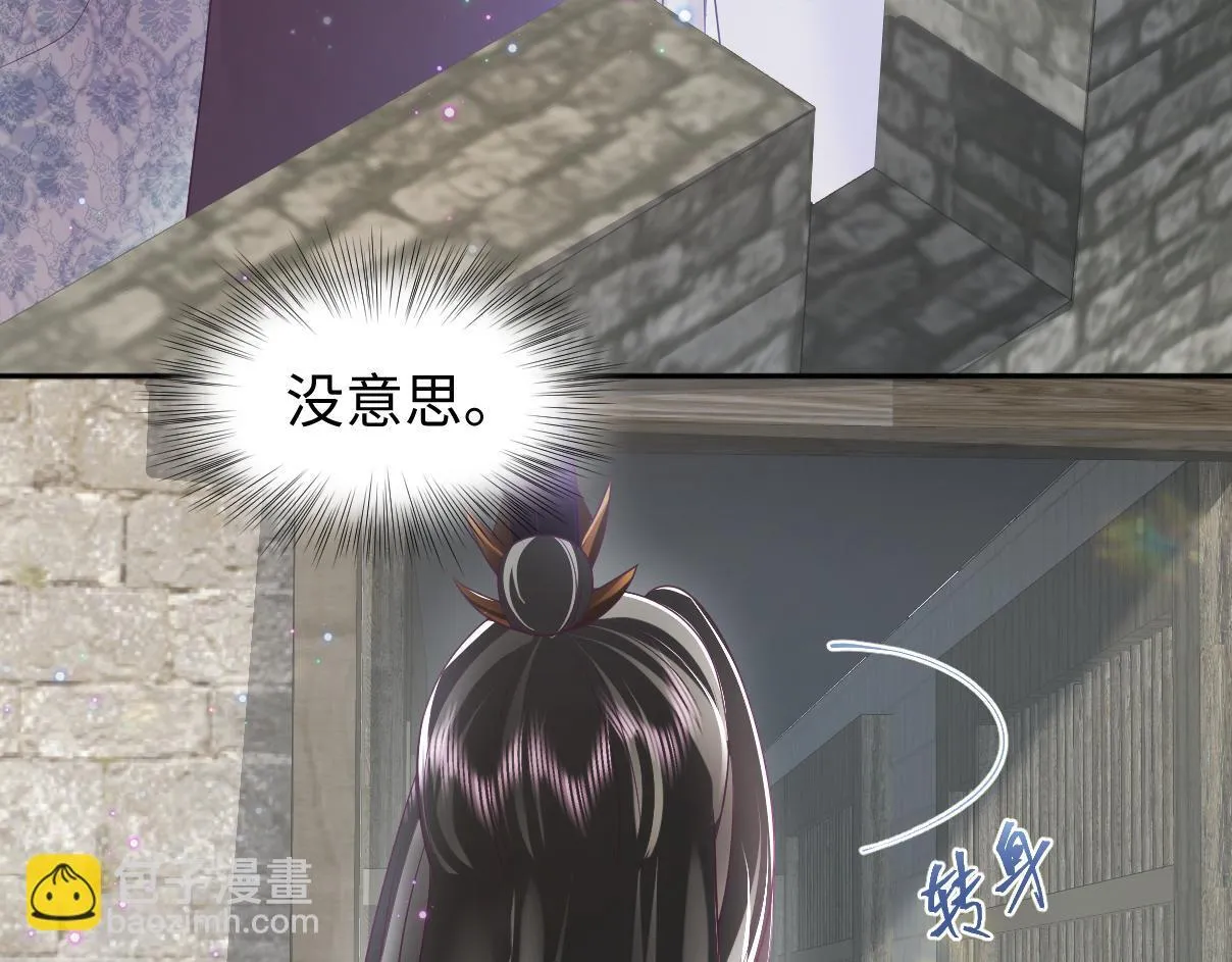 第15话 国师大人的报复？ 第109页