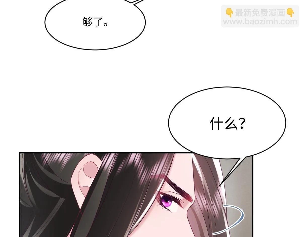 第15话 国师大人的报复？ 第111页