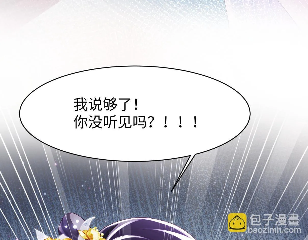 第15话 国师大人的报复？ 第114页