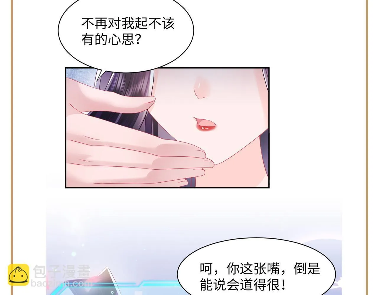 第15话 国师大人的报复？ 第119页