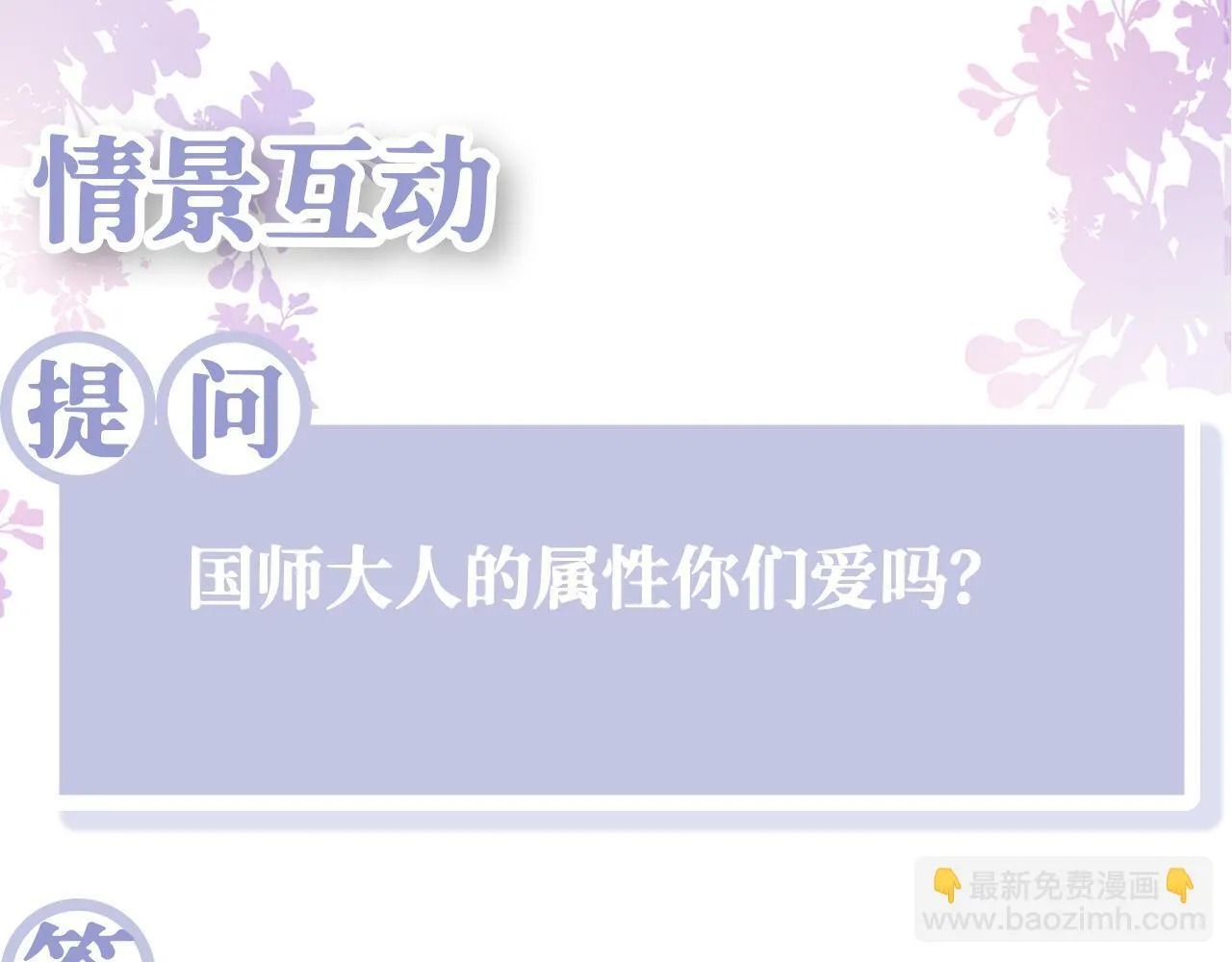 第15话 国师大人的报复？ 第123页