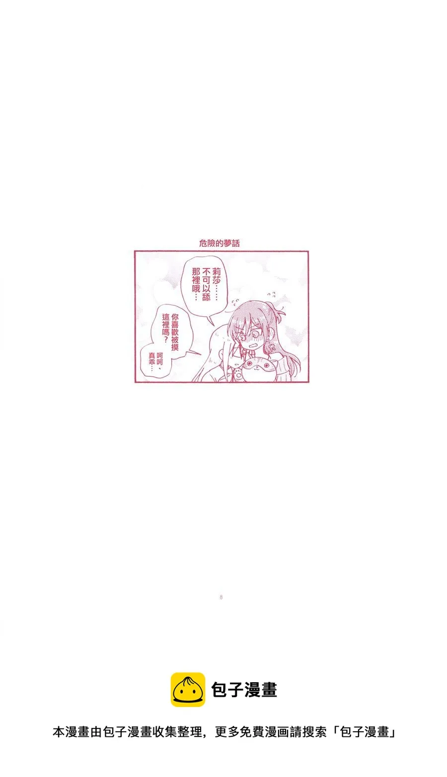 第1话 第8页