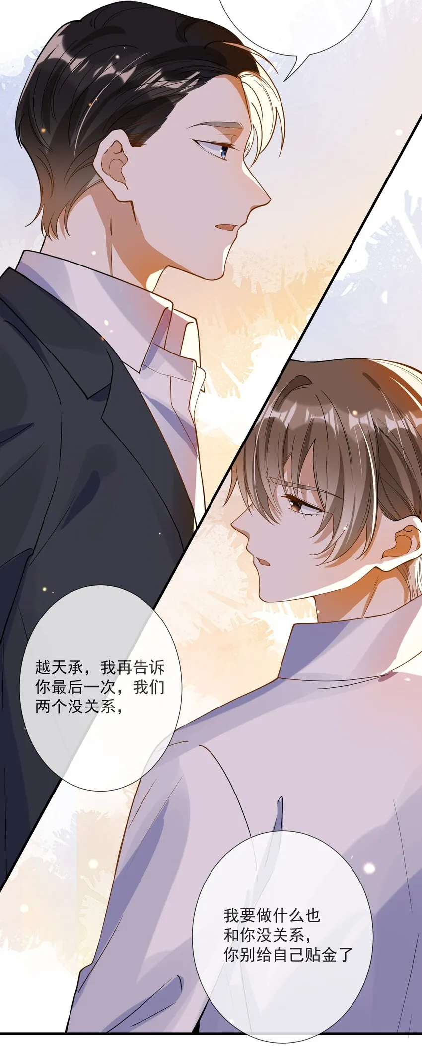 070 不要走 第4页