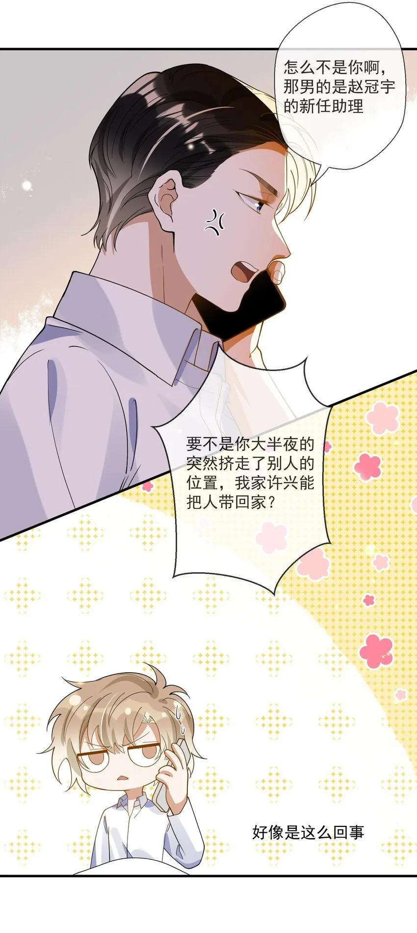 070 不要走 第33页