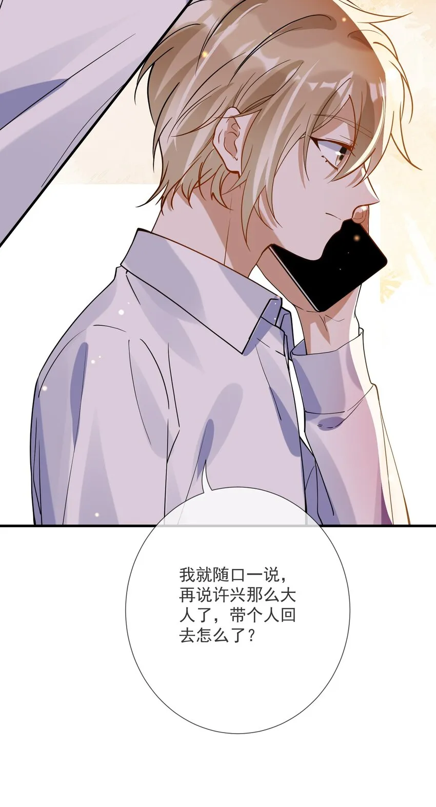 070 不要走 第37页