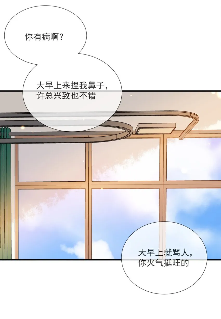 071 我是直男，我装的 第18页