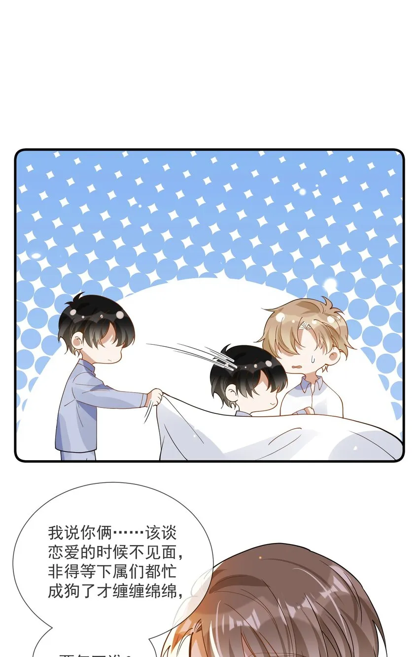 071 我是直男，我装的 第20页