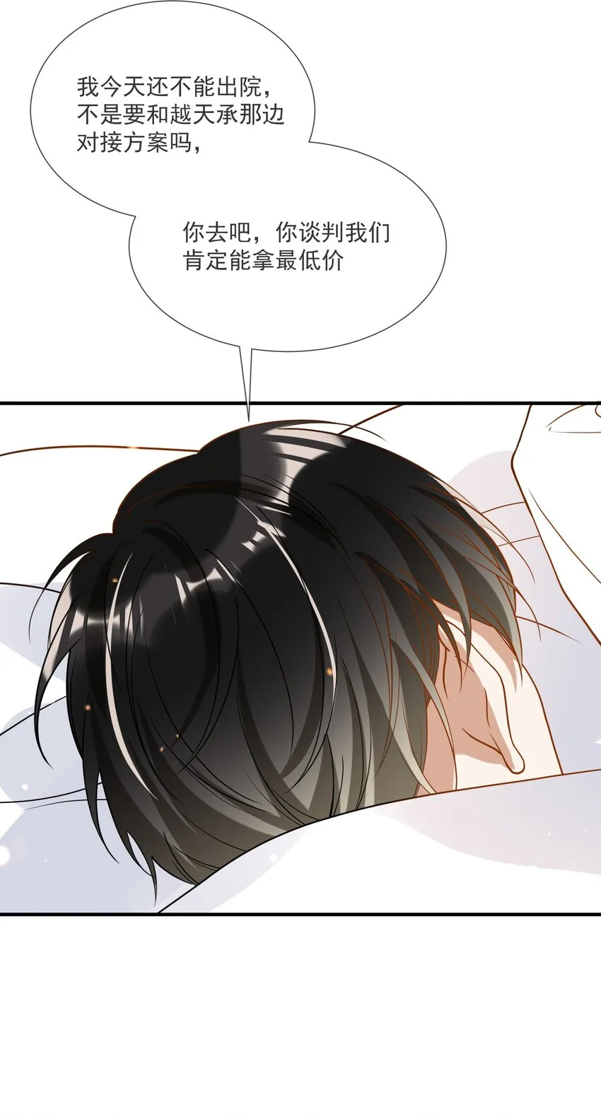 071 我是直男，我装的 第22页
