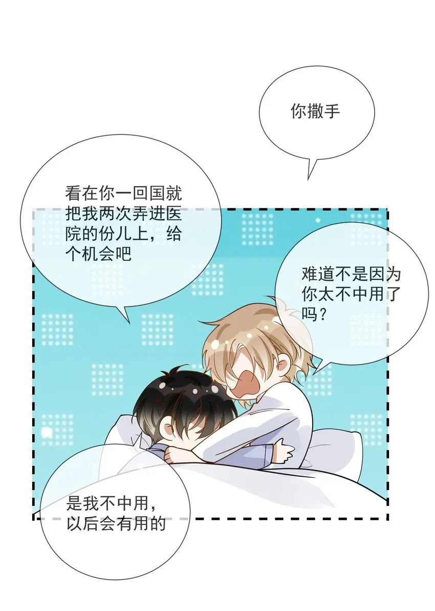 071 我是直男，我装的 第24页