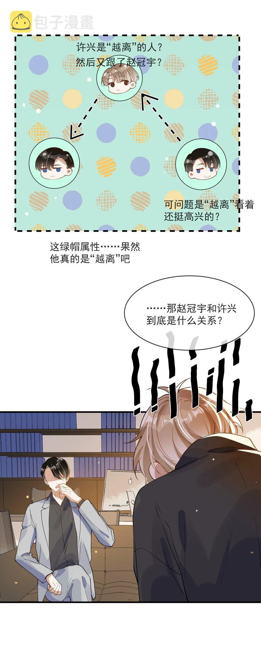 066 对峙 第5页