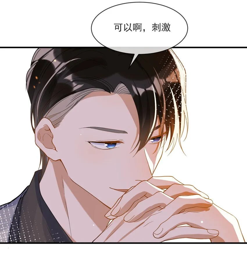 065 曾经的情敌 第14页
