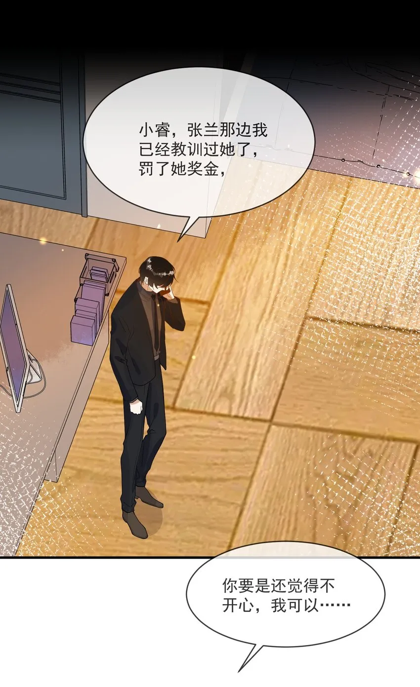 065 曾经的情敌 第21页