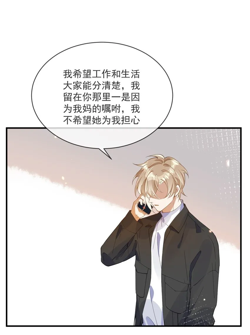 065 曾经的情敌 第24页