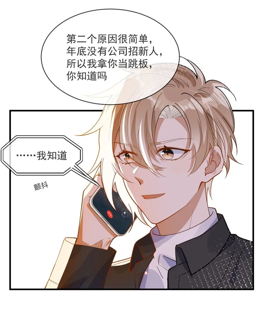 065 曾经的情敌 第25页