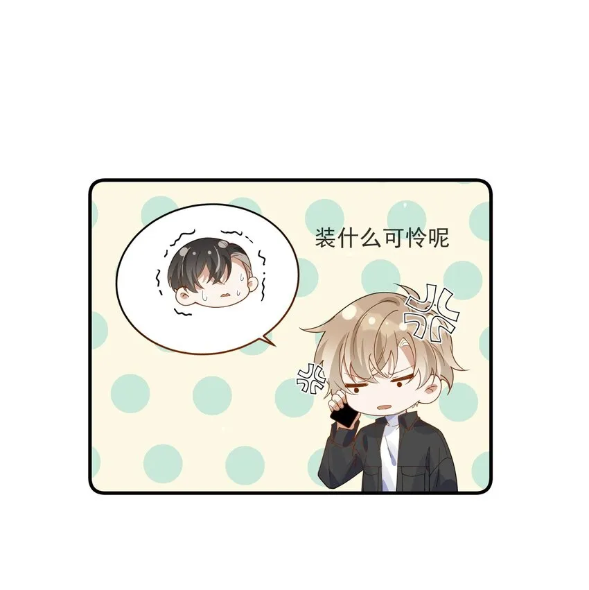 065 曾经的情敌 第26页