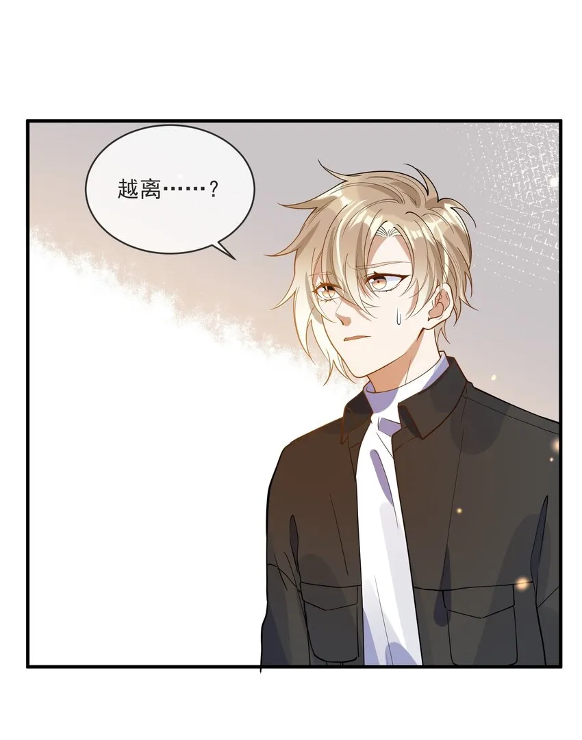 065 曾经的情敌 第29页