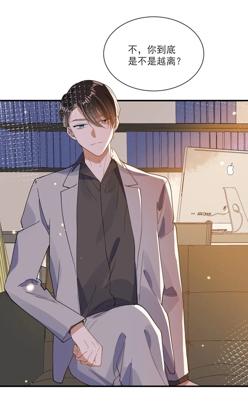065 曾经的情敌 第30页