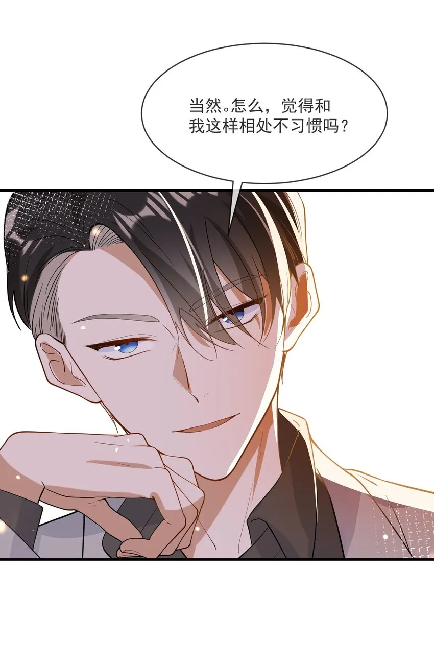 065 曾经的情敌 第31页