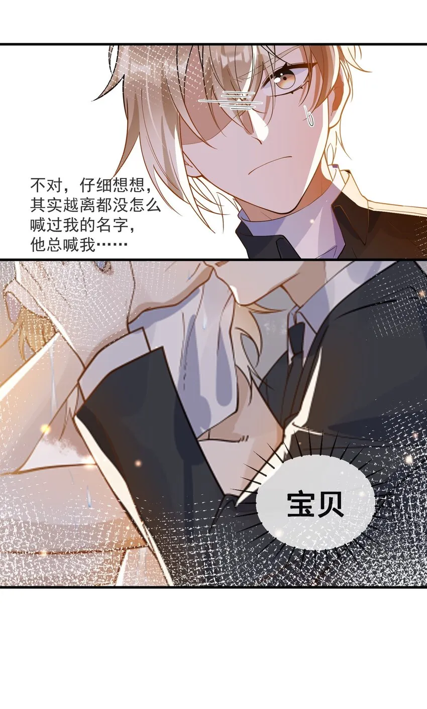 065 曾经的情敌 第33页