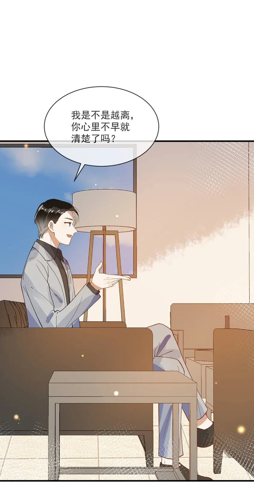 065 曾经的情敌 第34页