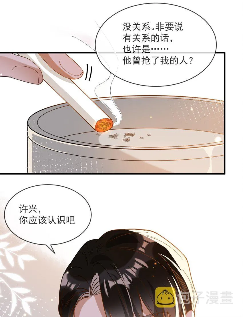 065 曾经的情敌 第43页