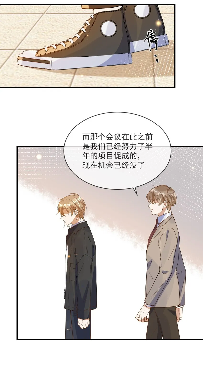061 快辞职吧！ 第11页