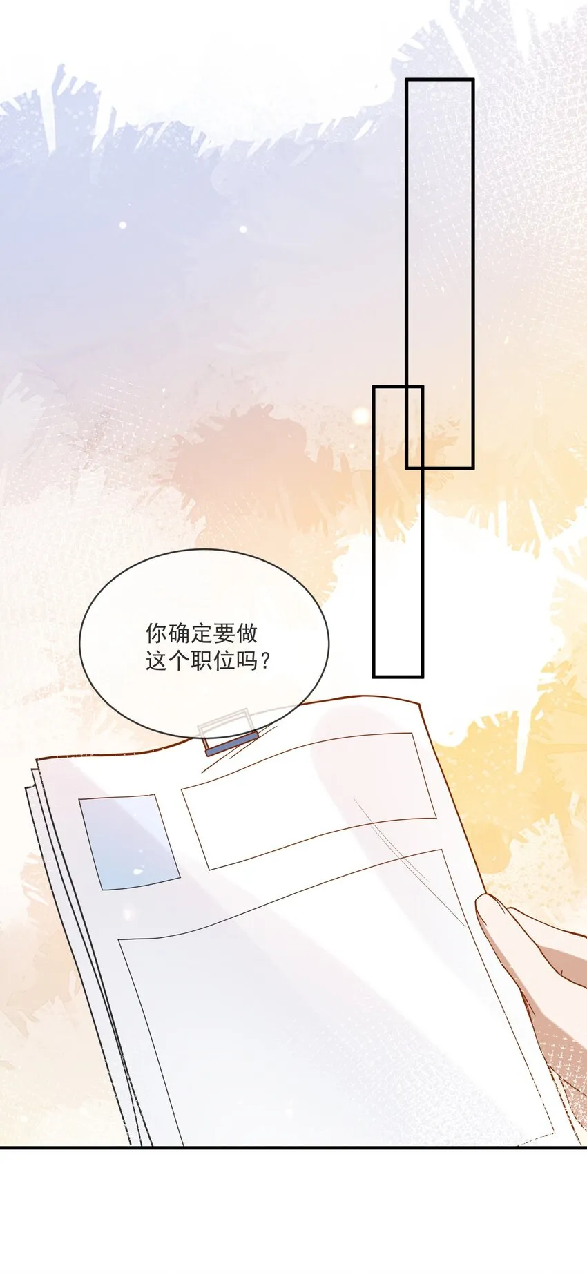 061 快辞职吧！ 第25页