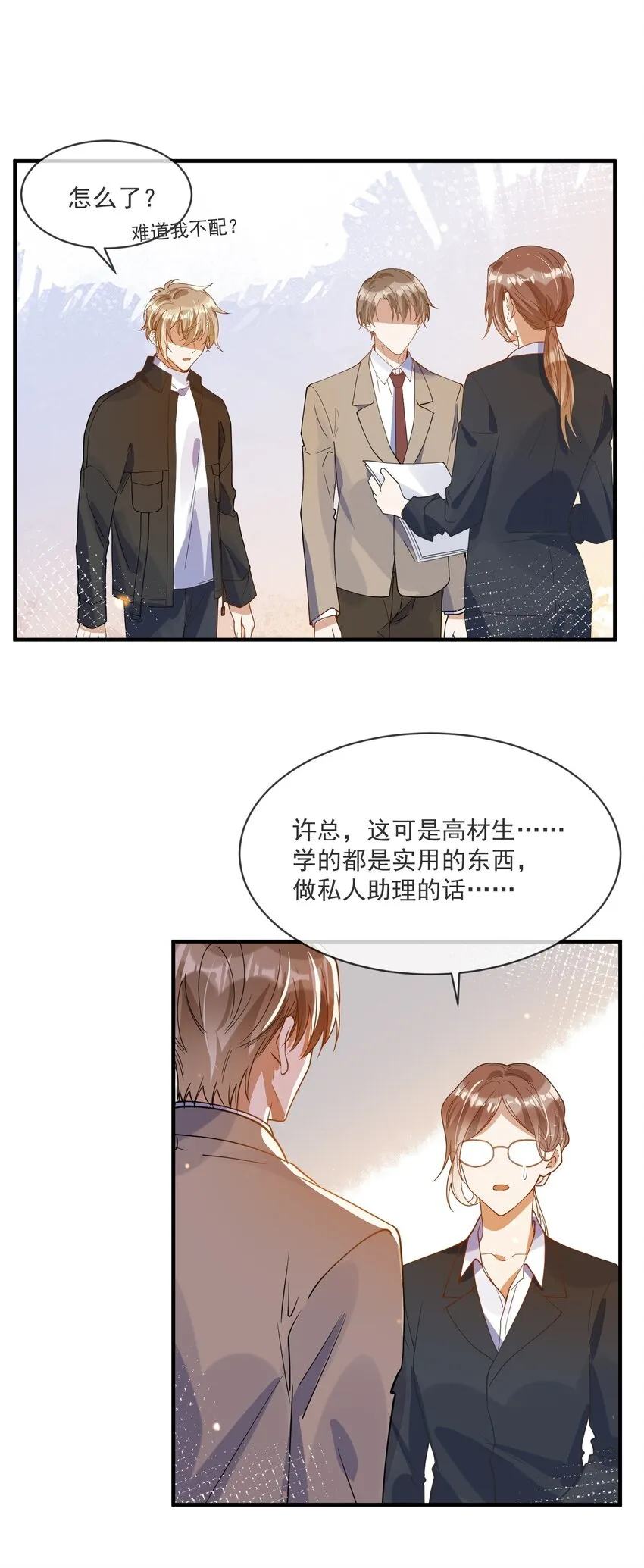 061 快辞职吧！ 第26页