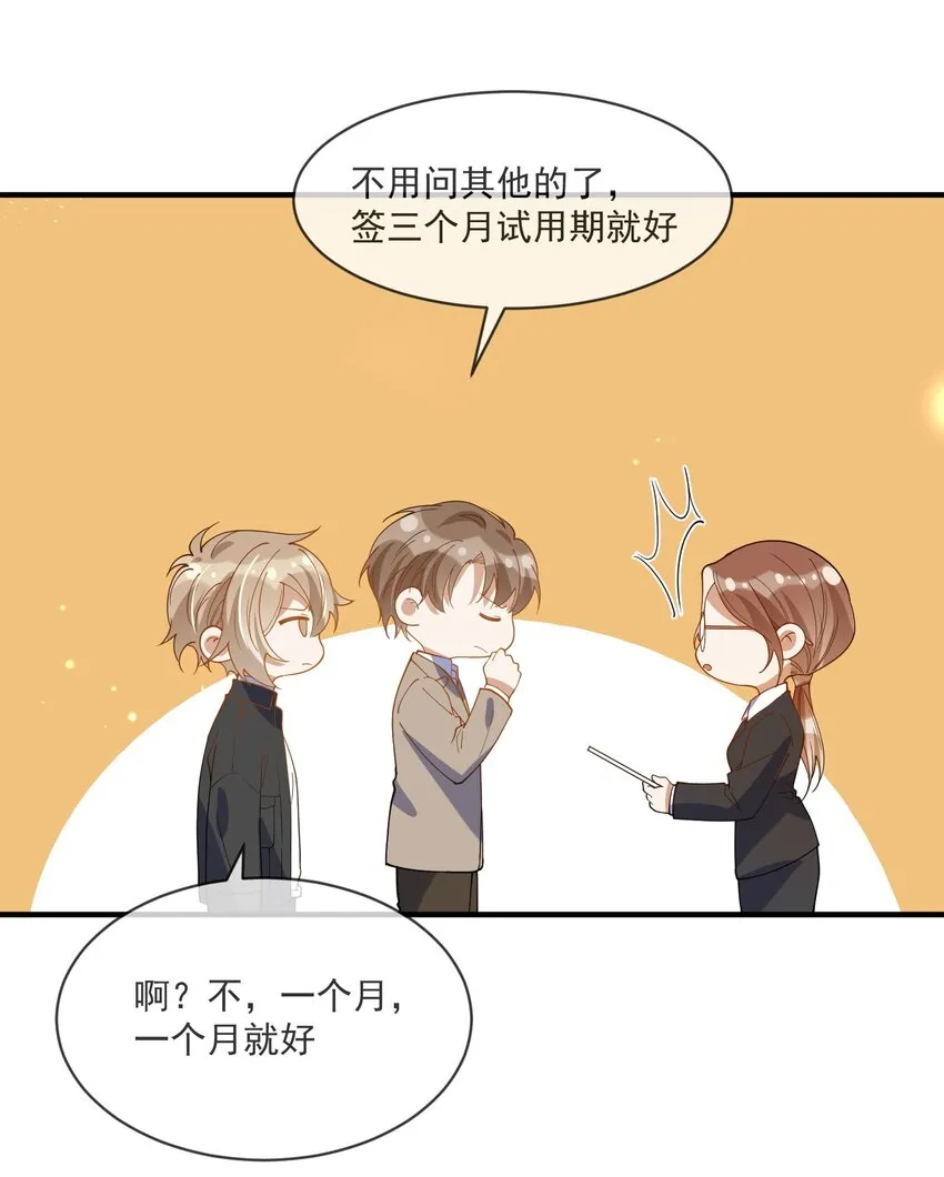 061 快辞职吧！ 第27页