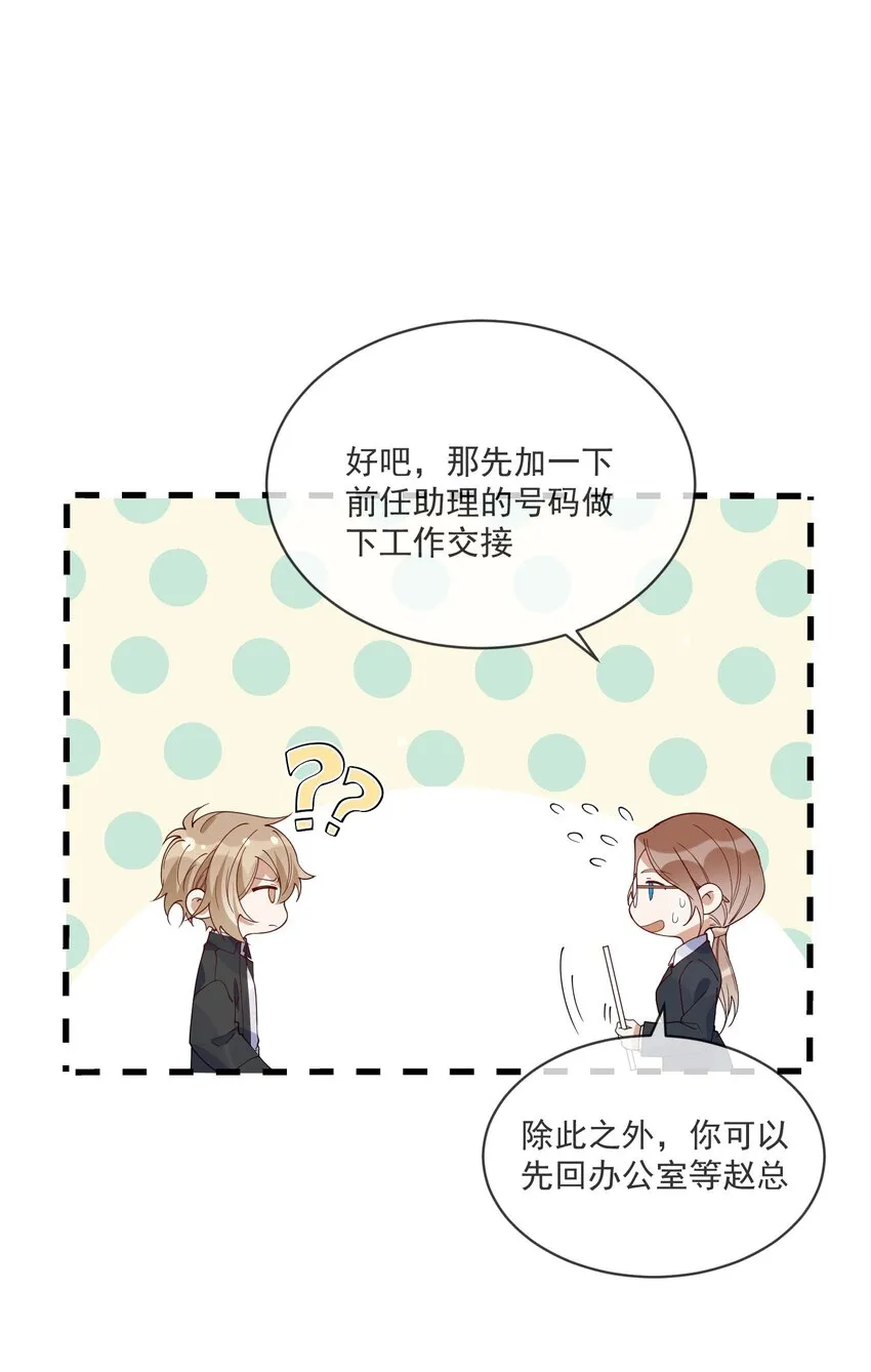 061 快辞职吧！ 第30页
