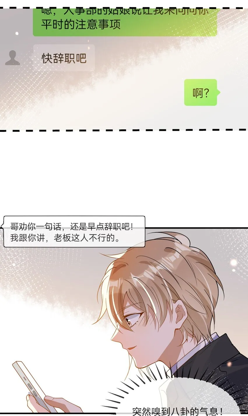 061 快辞职吧！ 第38页