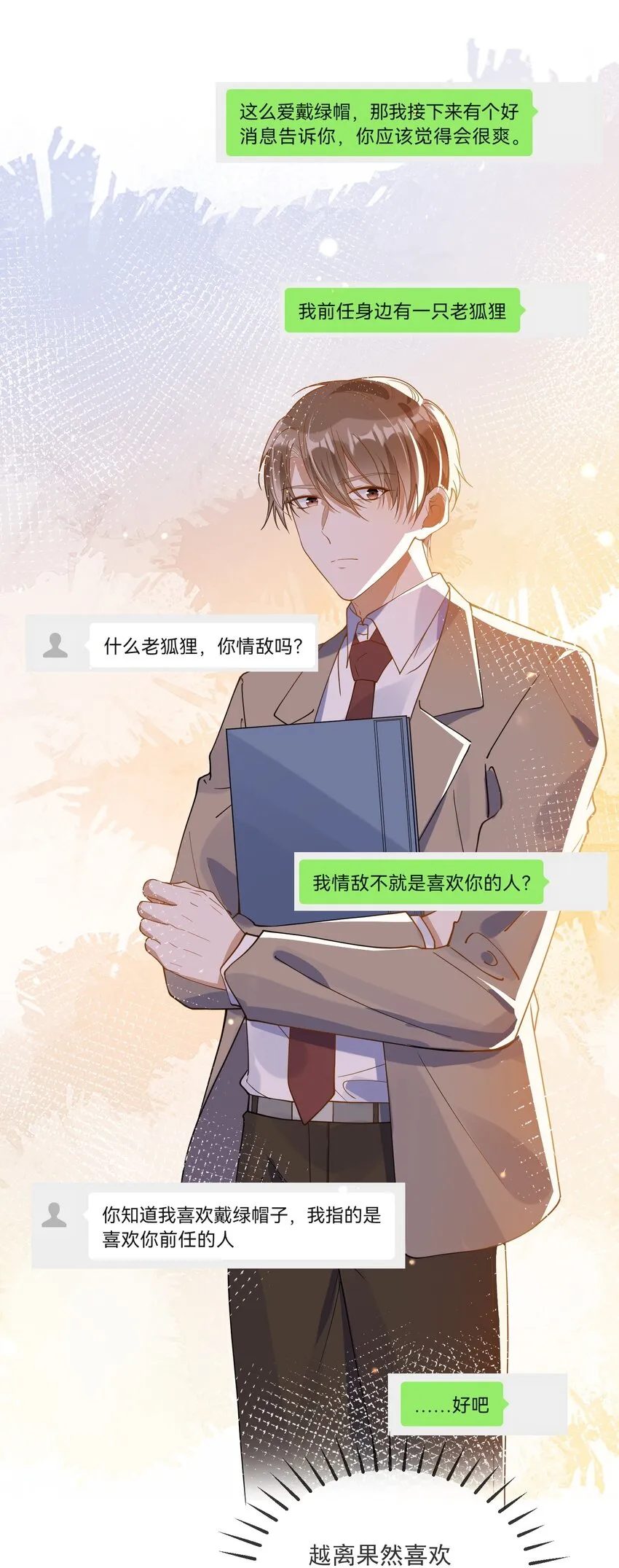 059 绿帽王 第7页
