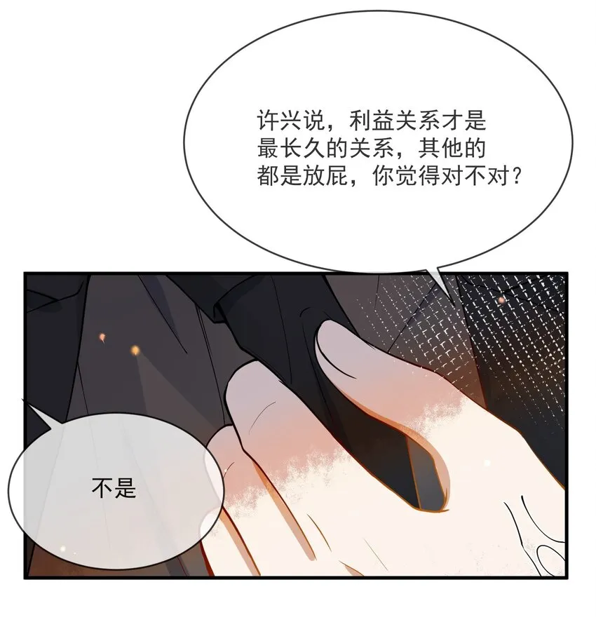 059 绿帽王 第31页