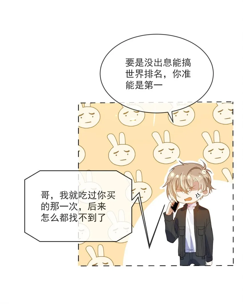 058 考不考虑换个人？ 第11页