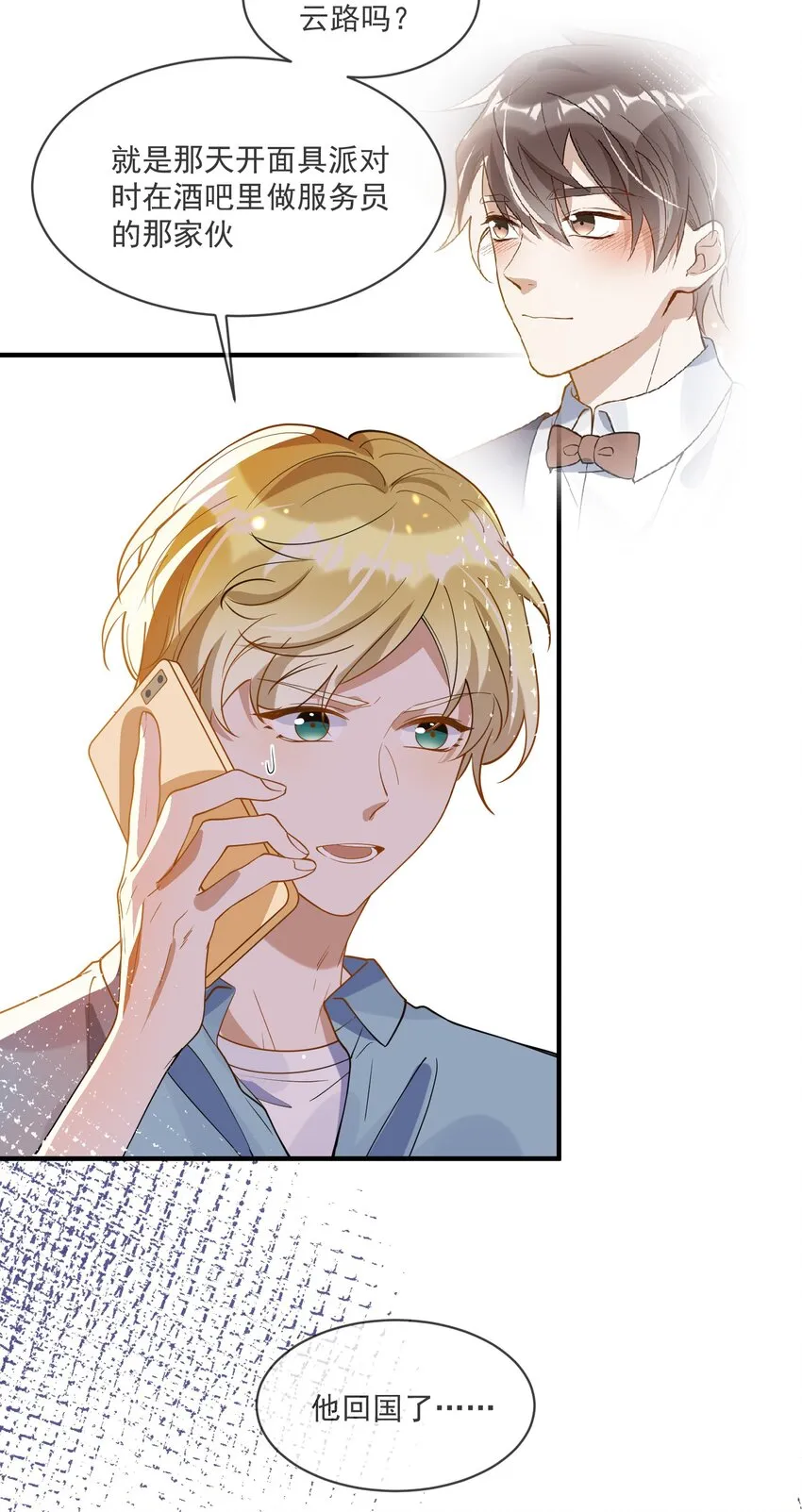 058 考不考虑换个人？ 第16页