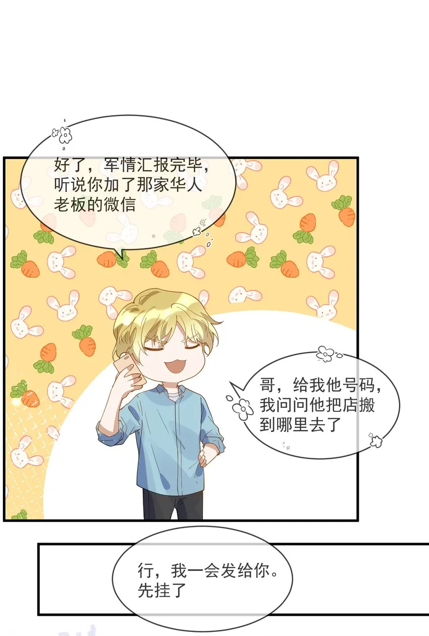 058 考不考虑换个人？ 第20页