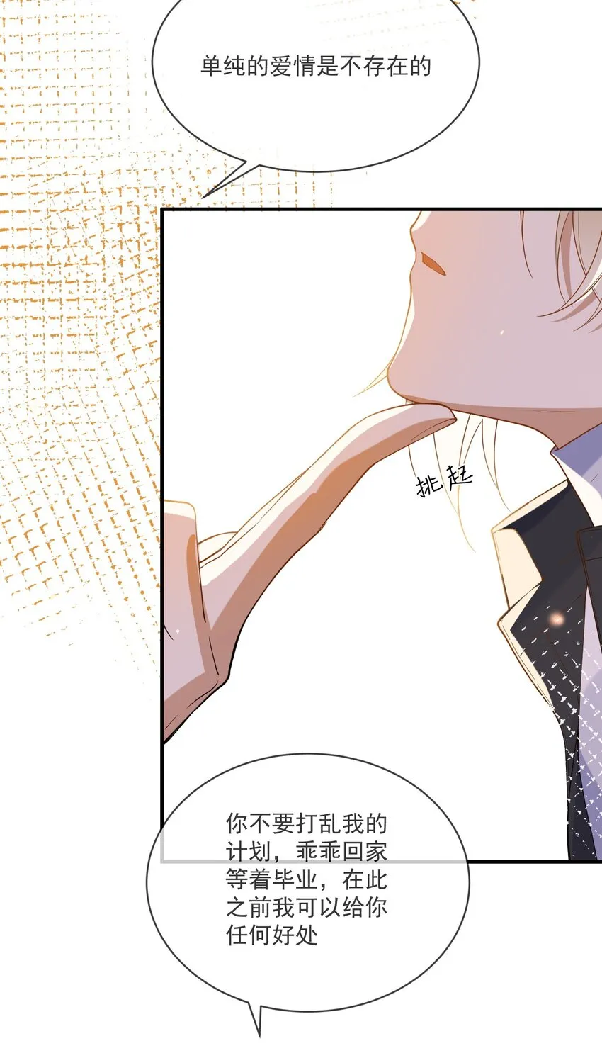 058 考不考虑换个人？ 第37页