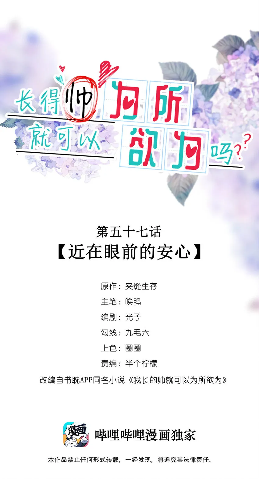 057 近在眼前的安心 第1页