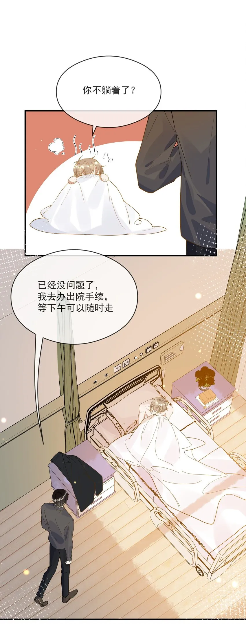 057 近在眼前的安心 第6页