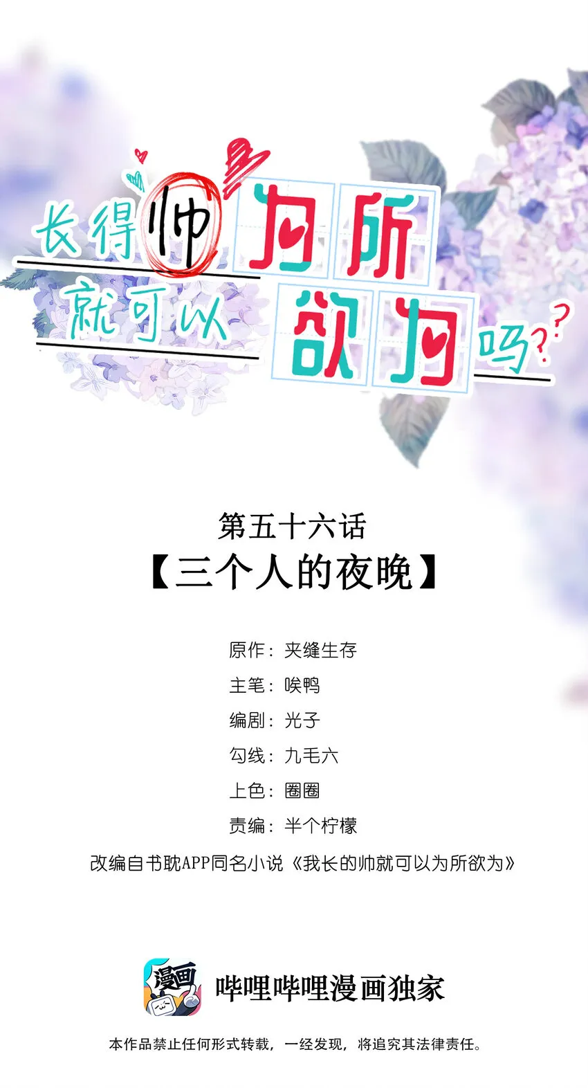 056 三个人的夜晚 第1页
