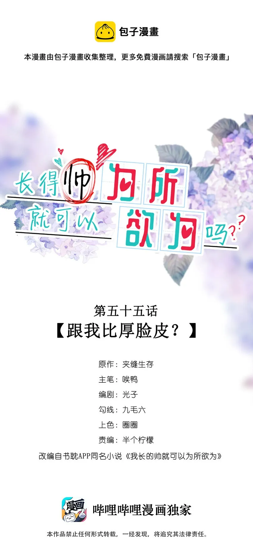 055 跟我比厚脸皮？ 第1页