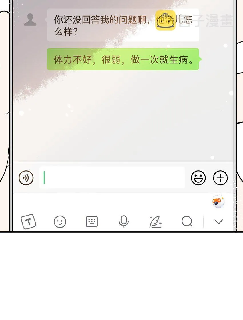 055 跟我比厚脸皮？ 第15页