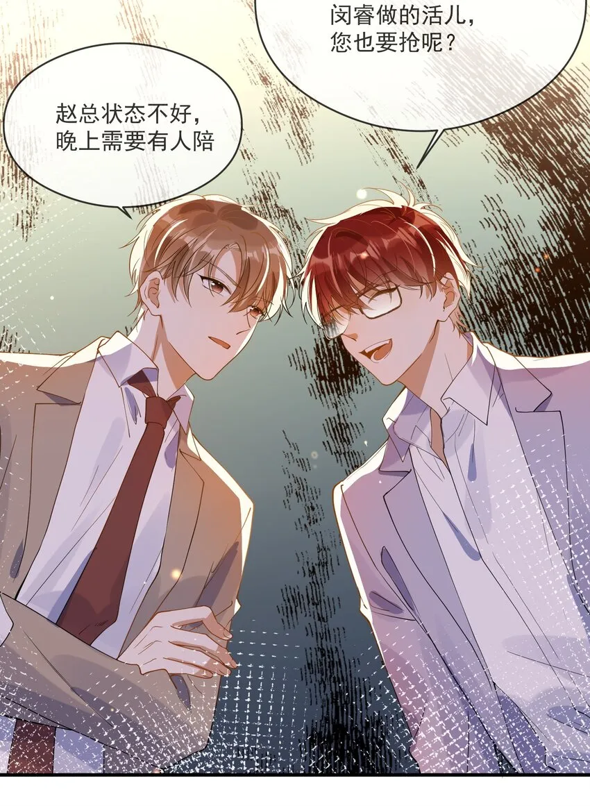 055 跟我比厚脸皮？ 第31页