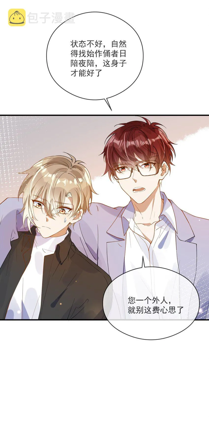055 跟我比厚脸皮？ 第32页