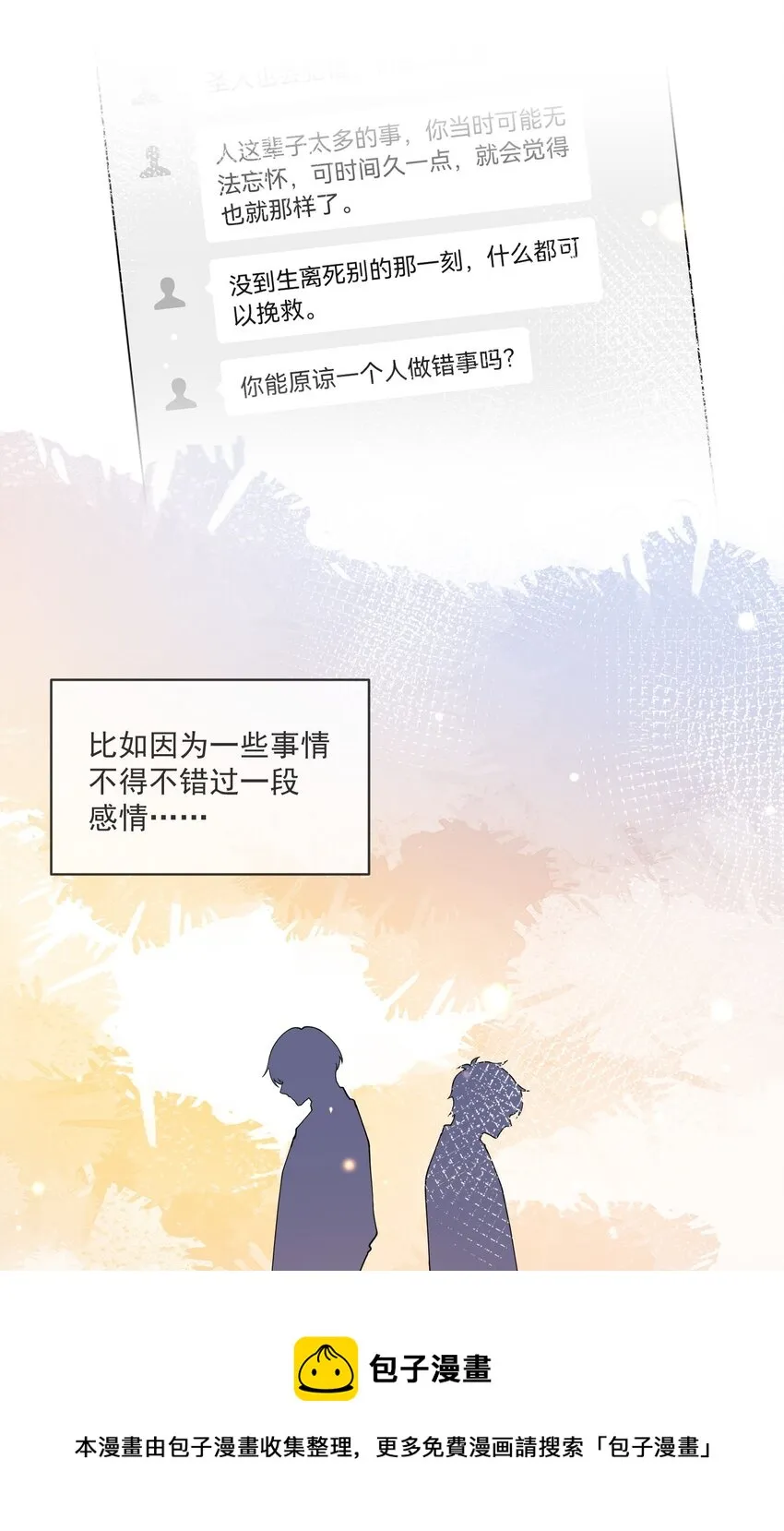 054 原谅的理由 第29页