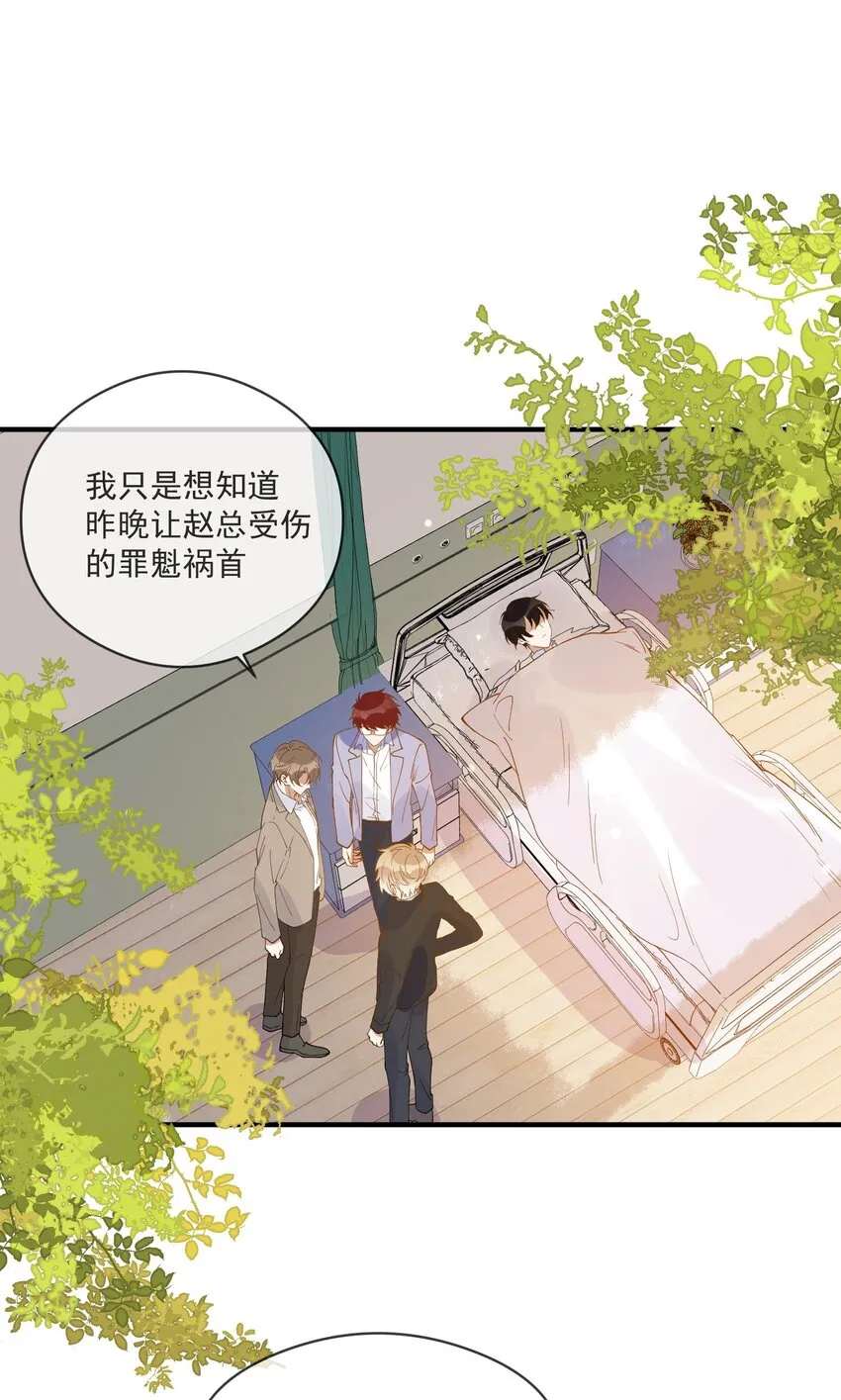 053 可爱的人渣 第2页