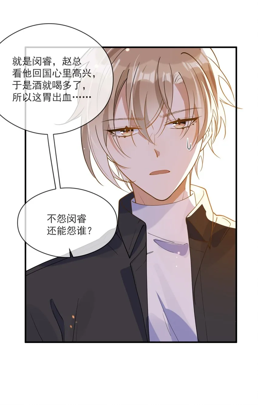 053 可爱的人渣 第4页