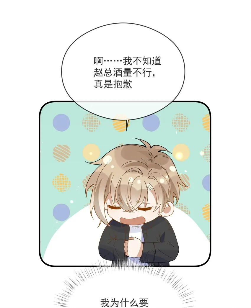 053 可爱的人渣 第6页