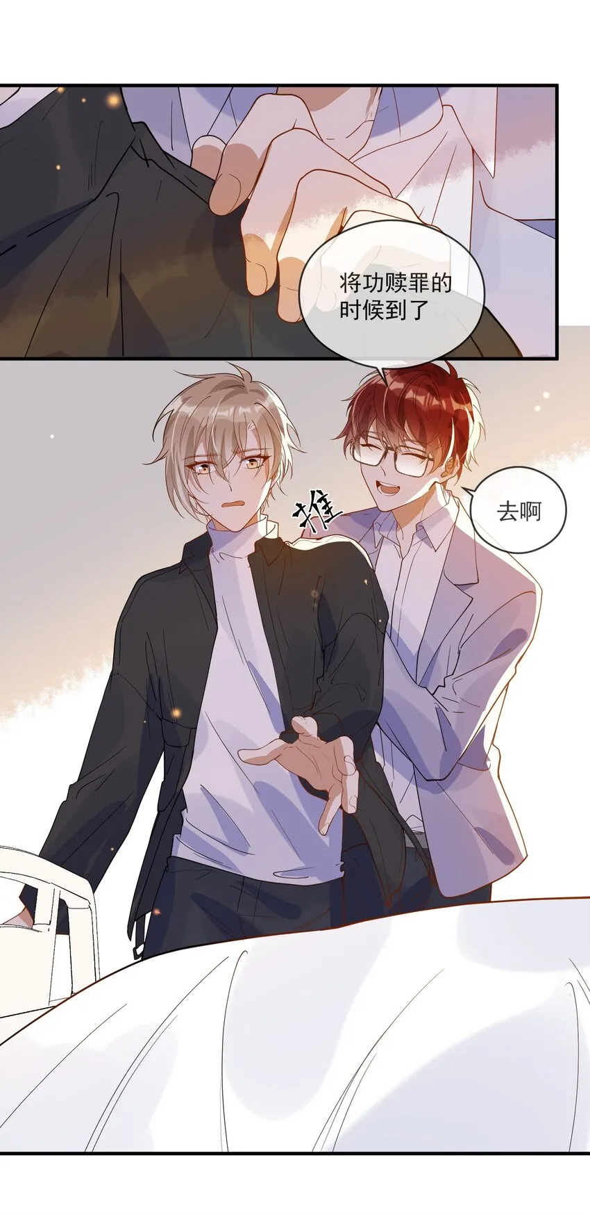 053 可爱的人渣 第11页