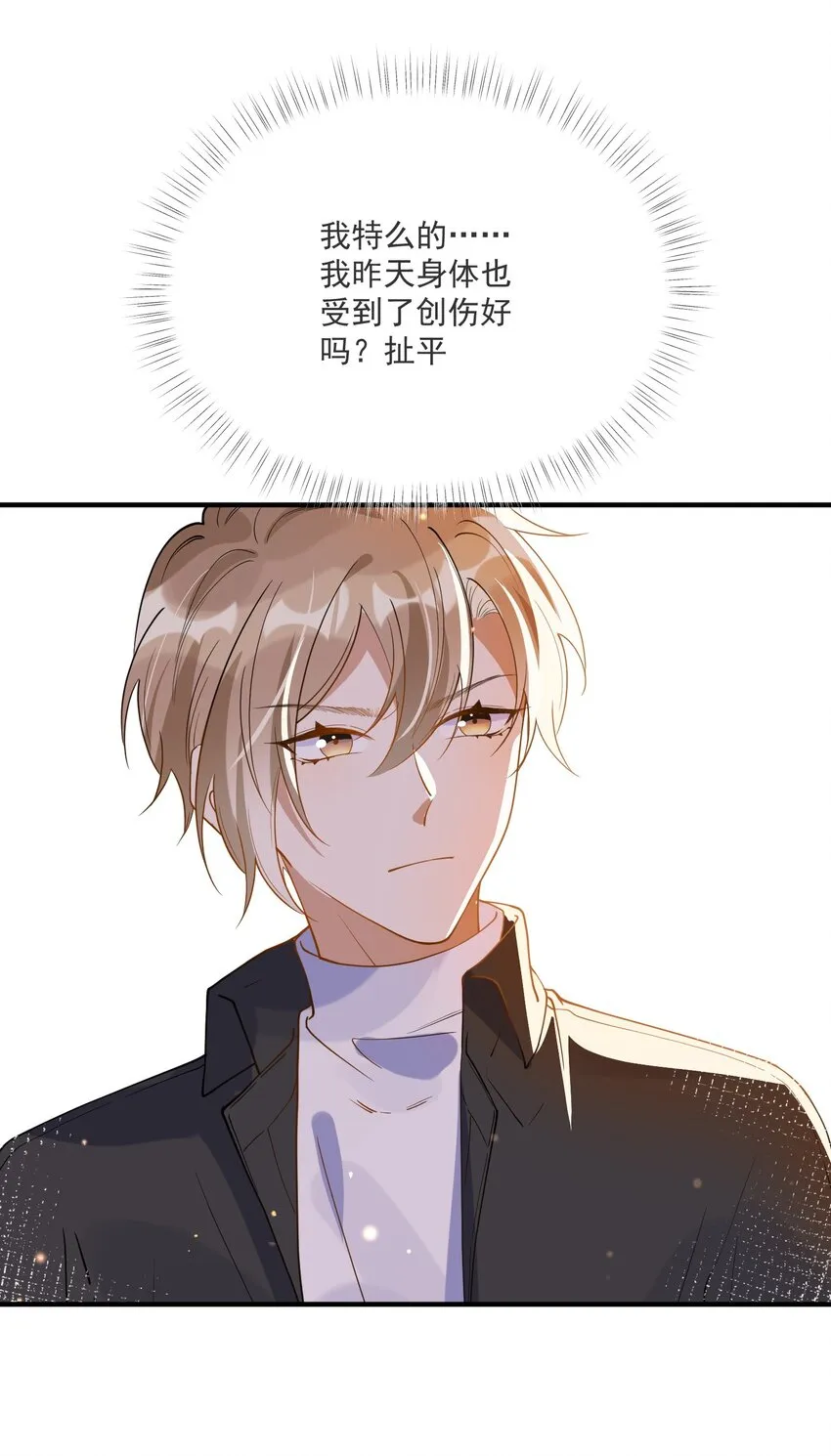 053 可爱的人渣 第12页